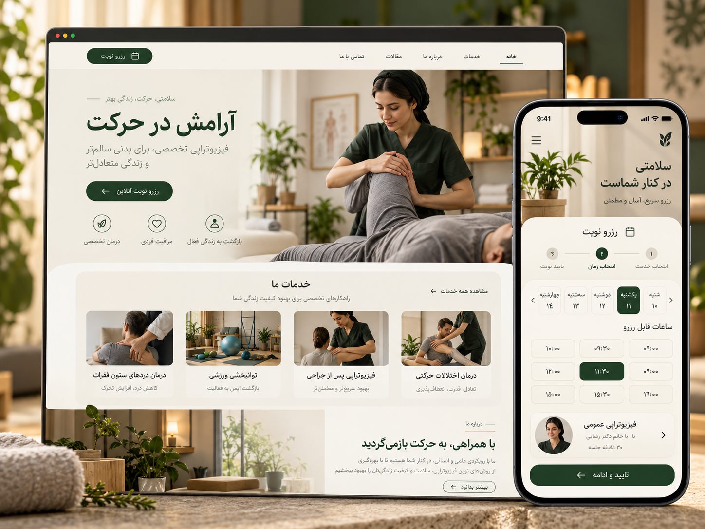 موکاپ مفهومی وب‌سایت و اپ رزرو درمانگاه خیالی