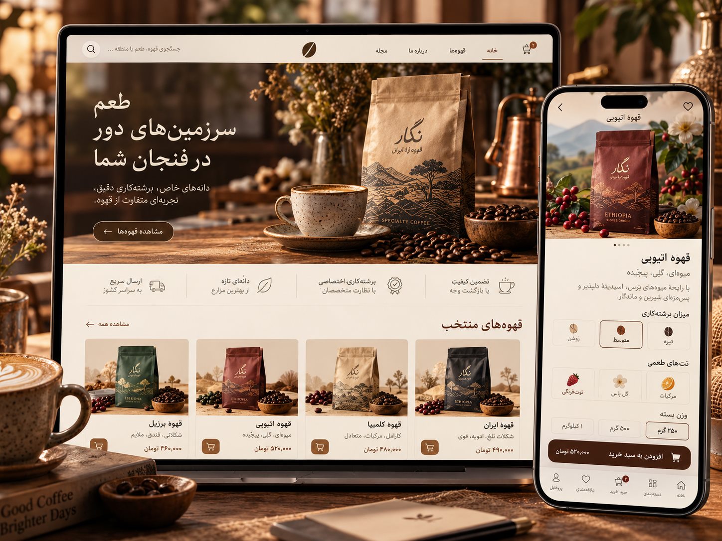 موکاپ مفهومی فروشگاه آنلاین قهوهٔ خیالی